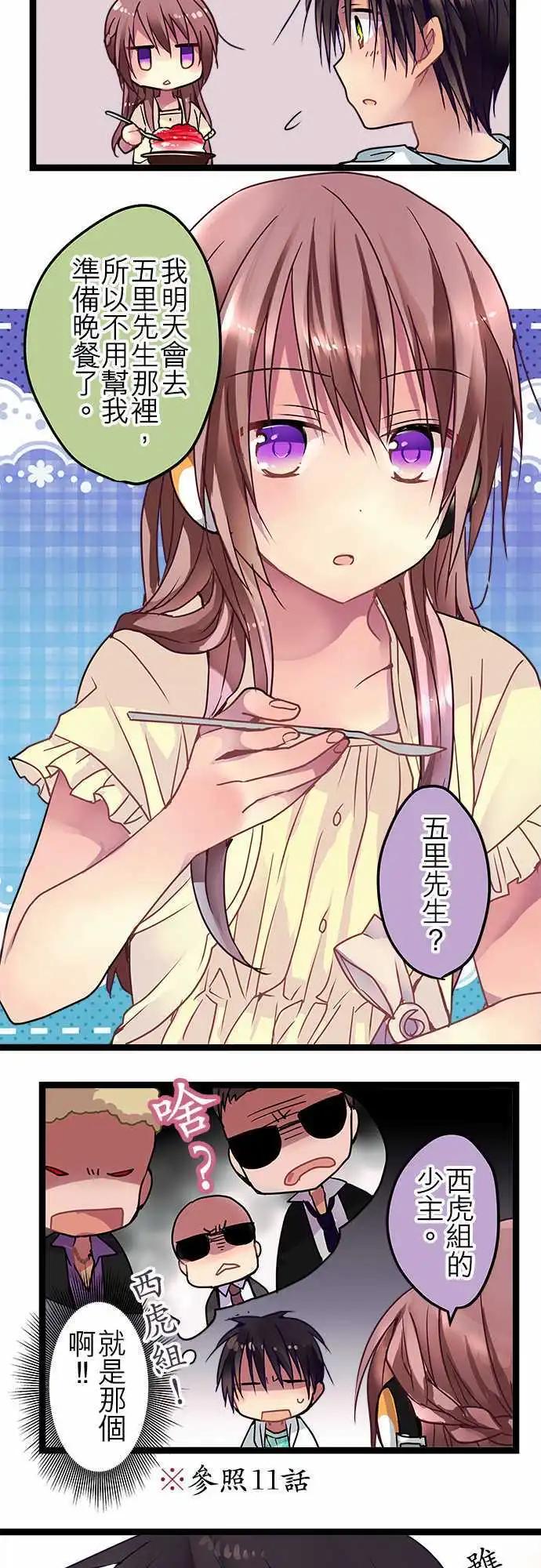 《纯白色恋人》42-感觉她…心情很好？ 第18页