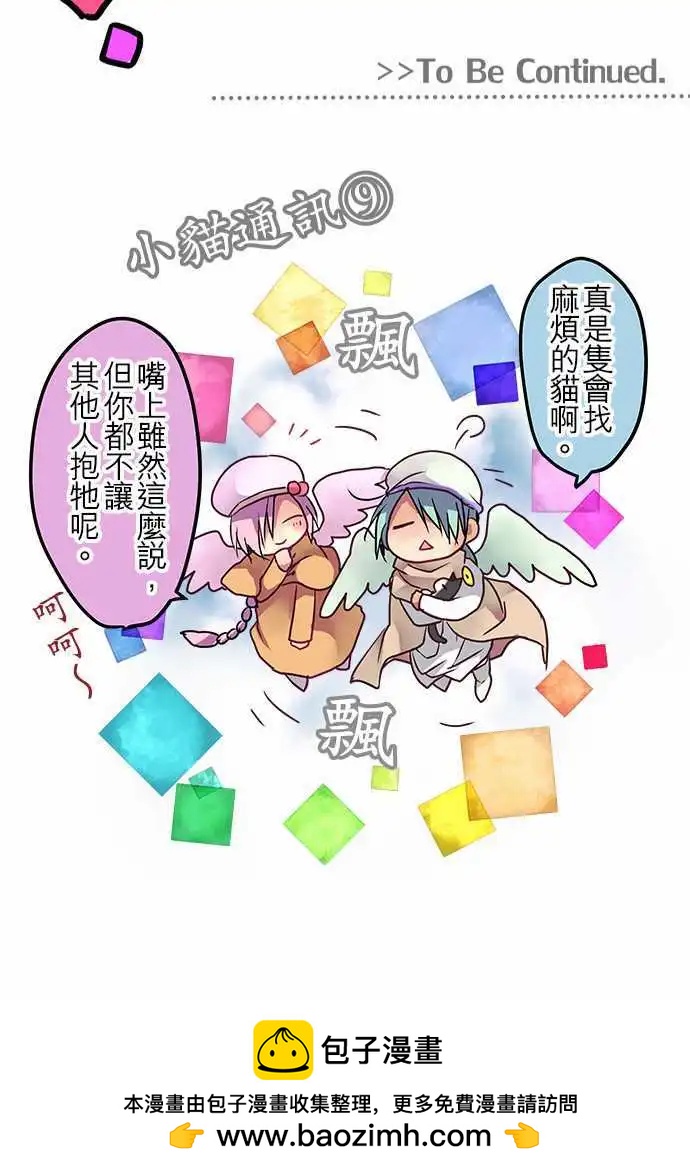 《纯白色恋人》42-感觉她…心情很好？ 第23页