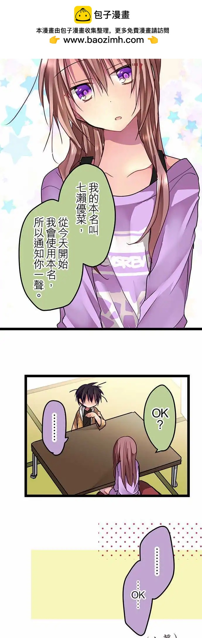 《纯白色恋人》42-感觉她…心情很好？ 第2页