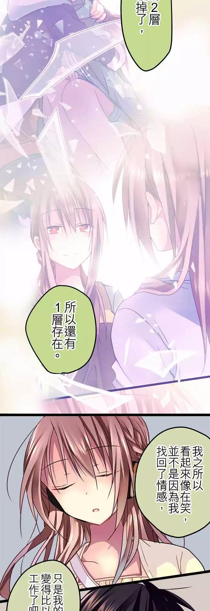 《纯白色恋人》43-请你不要期待 第11页