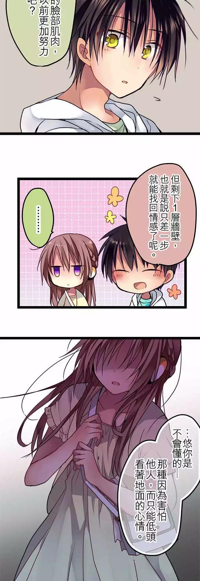 《纯白色恋人》43-请你不要期待 第12页