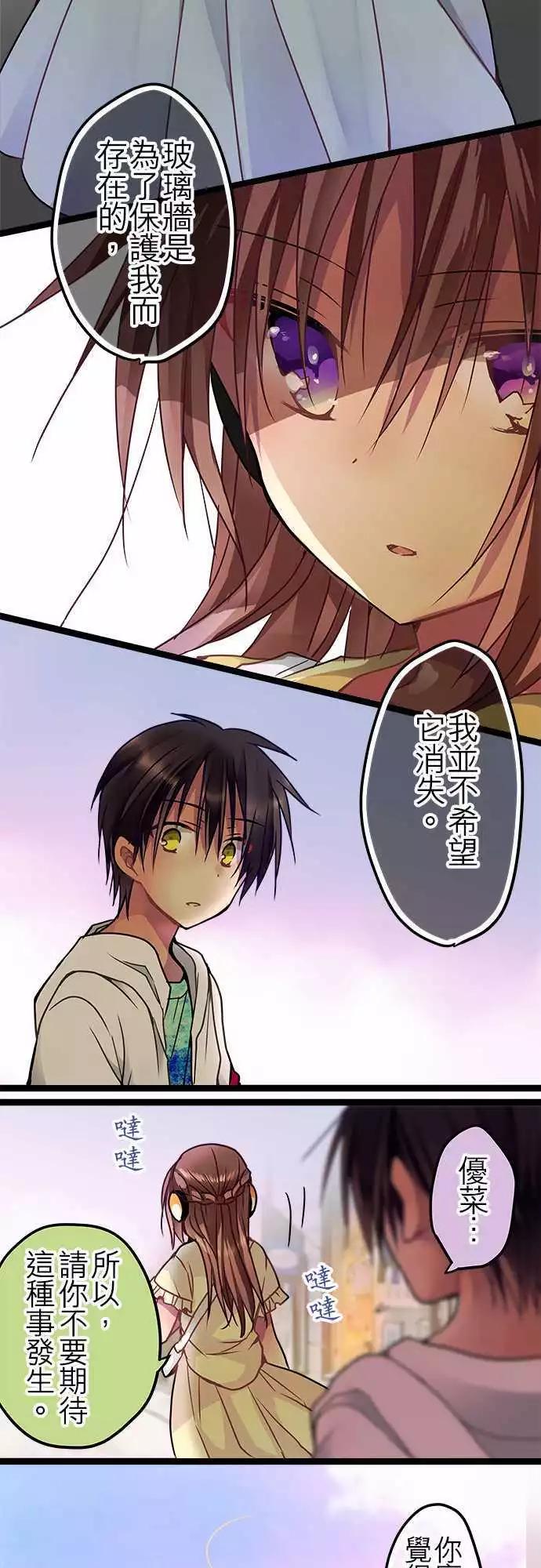 《纯白色恋人》43-请你不要期待 第13页
