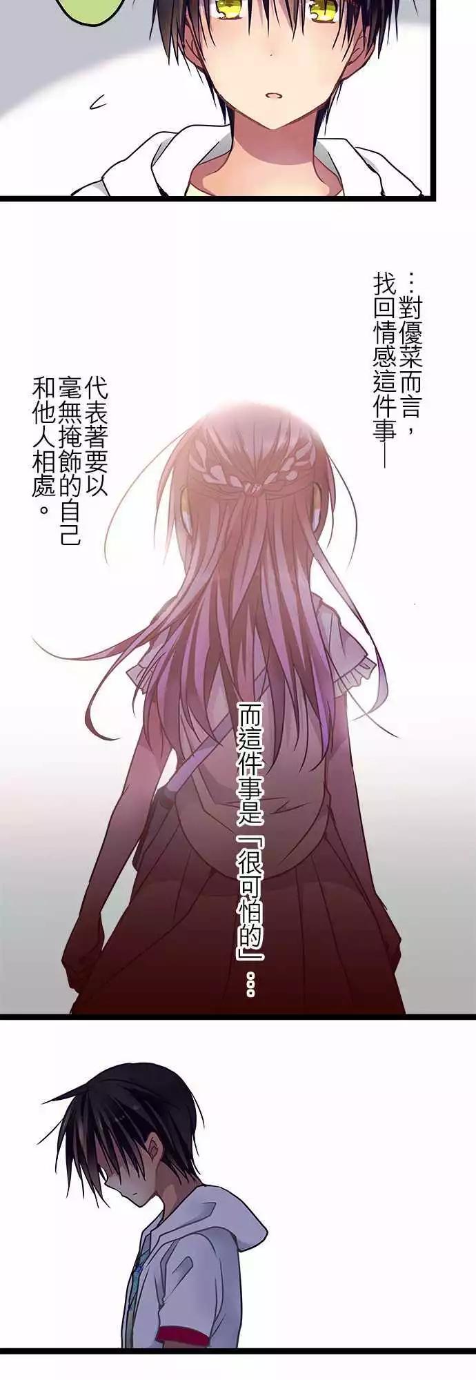 《纯白色恋人》43-请你不要期待 第15页