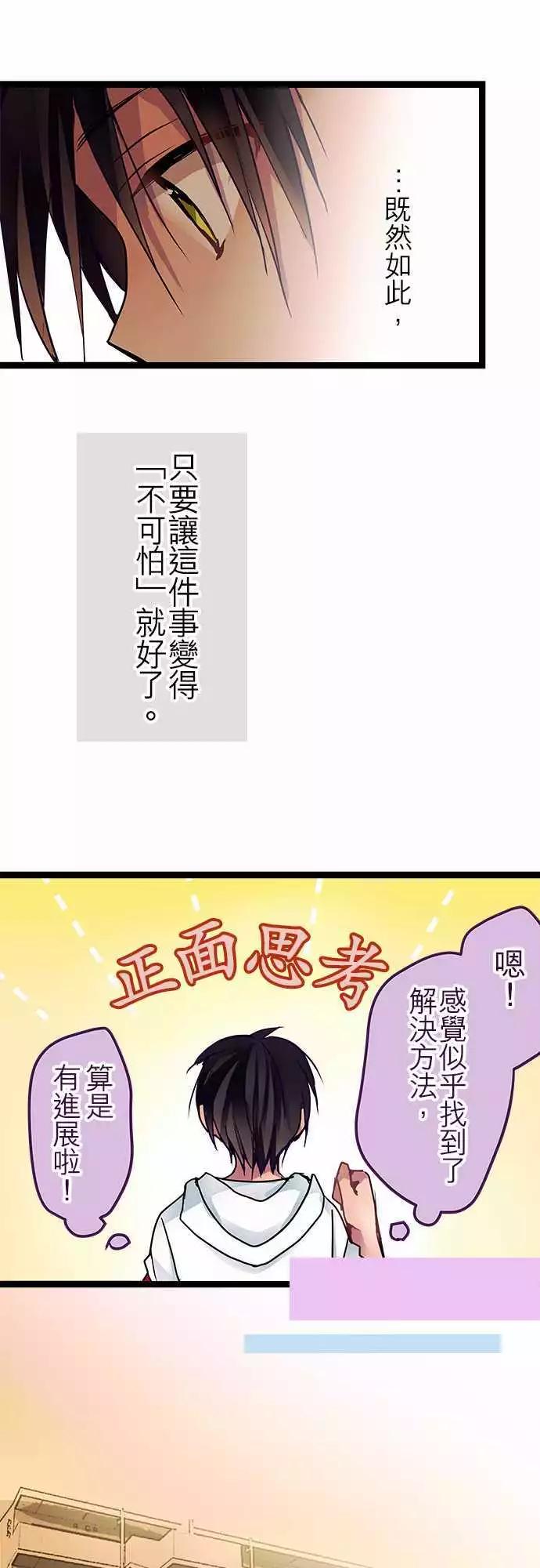 《纯白色恋人》43-请你不要期待 第16页