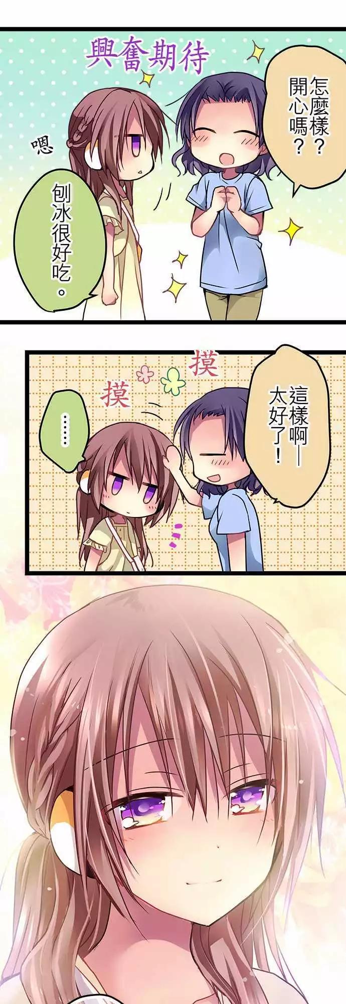 《纯白色恋人》43-请你不要期待 第18页