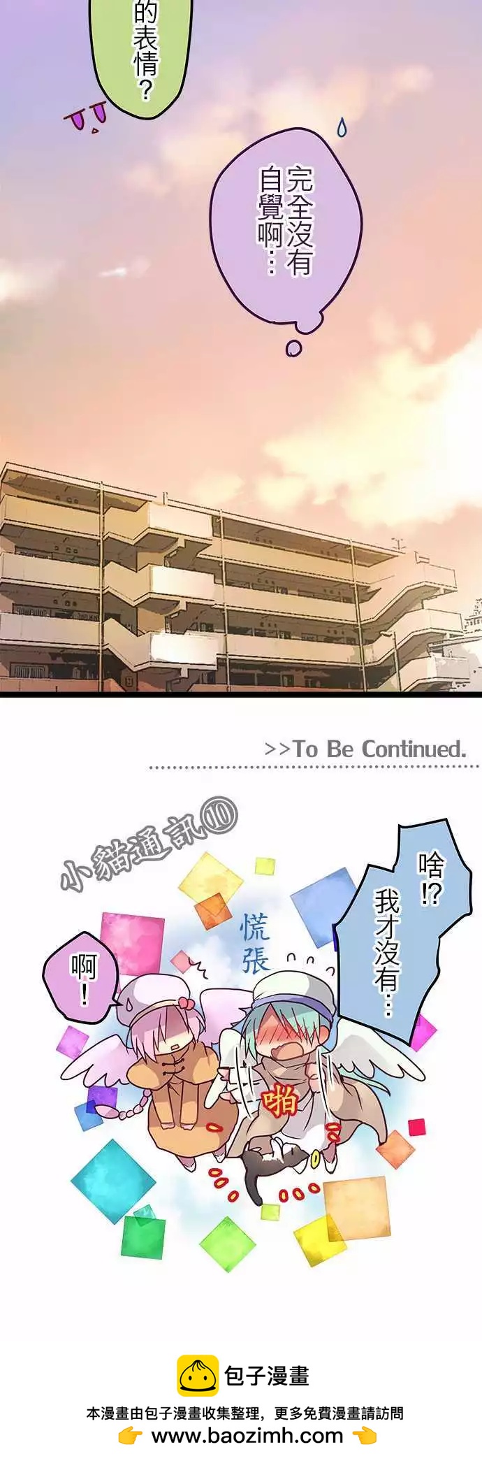 《纯白色恋人》43-请你不要期待 第20页