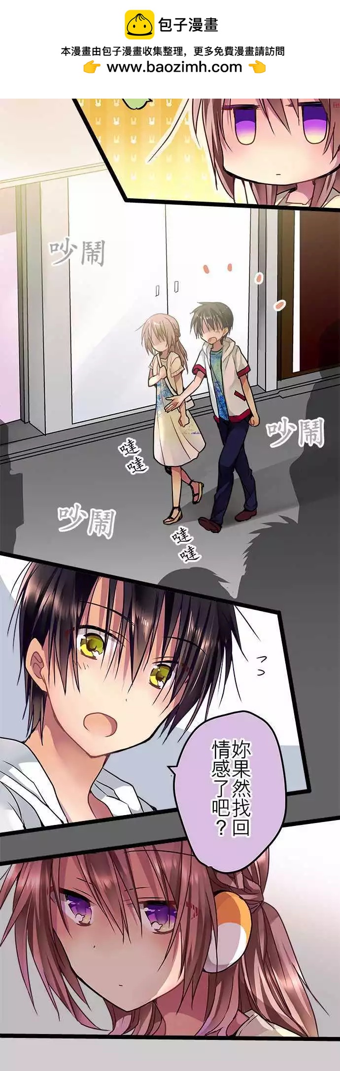 《纯白色恋人》43-请你不要期待 第2页