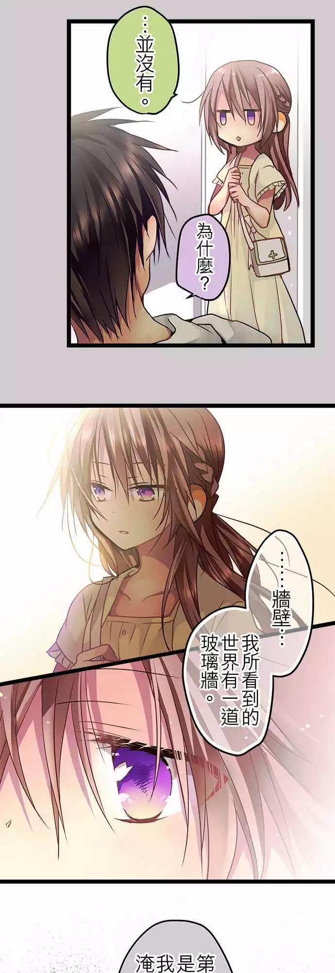 《纯白色恋人》43-请你不要期待 第3页