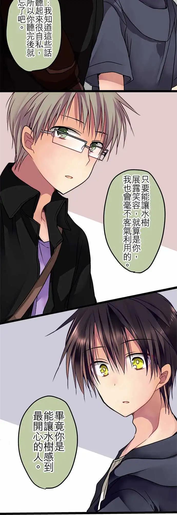 《纯白色恋人》46-但现在却觉得 第11页