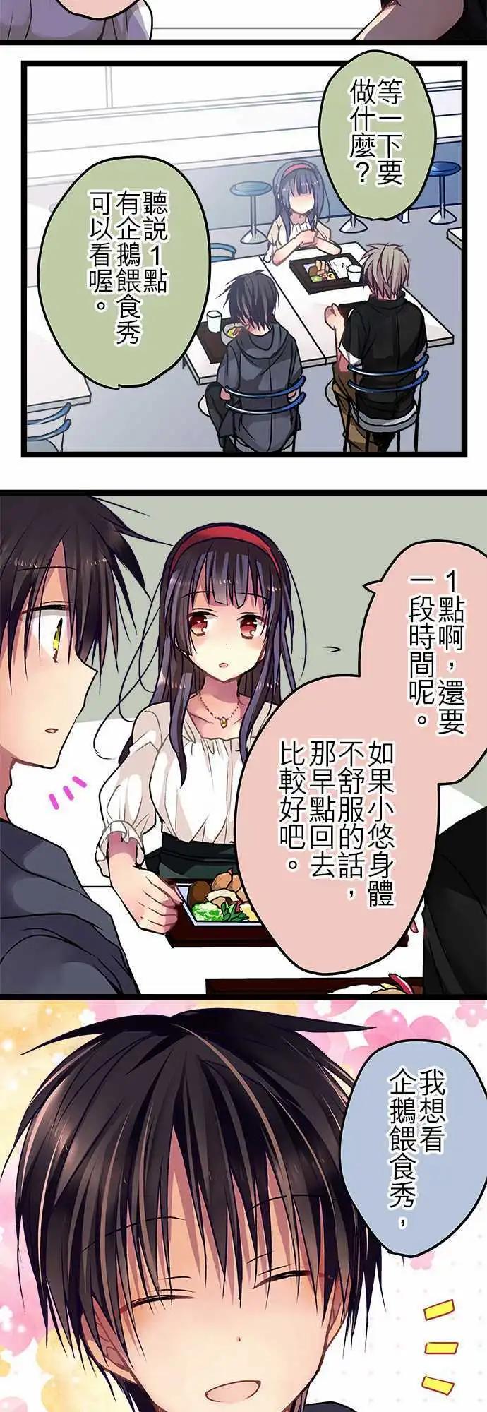 《纯白色恋人》46-但现在却觉得 第13页