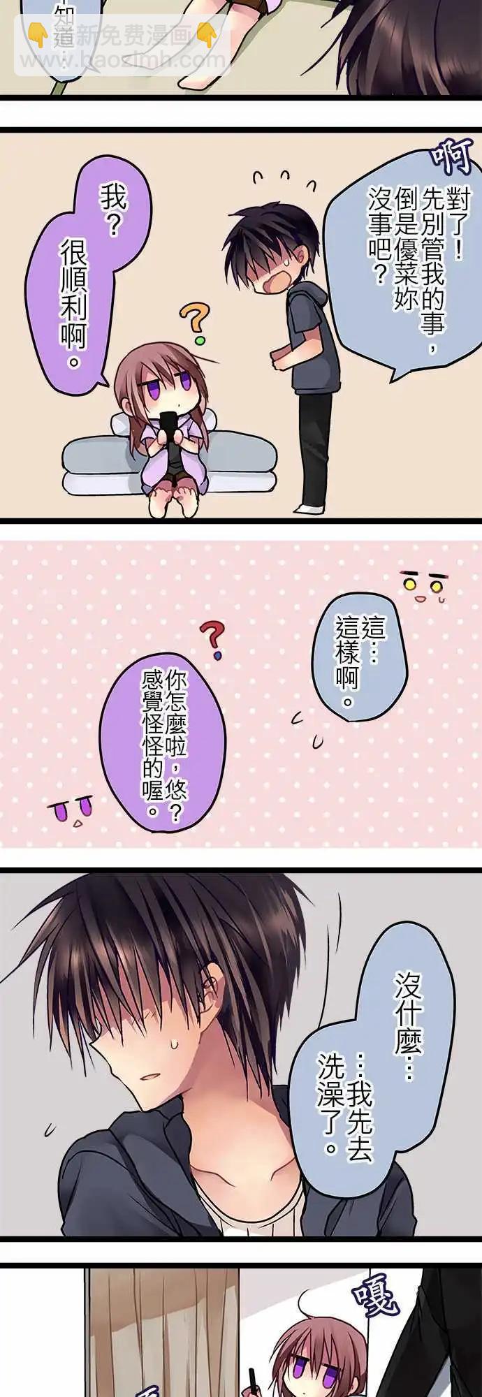 《纯白色恋人》46-但现在却觉得 第17页