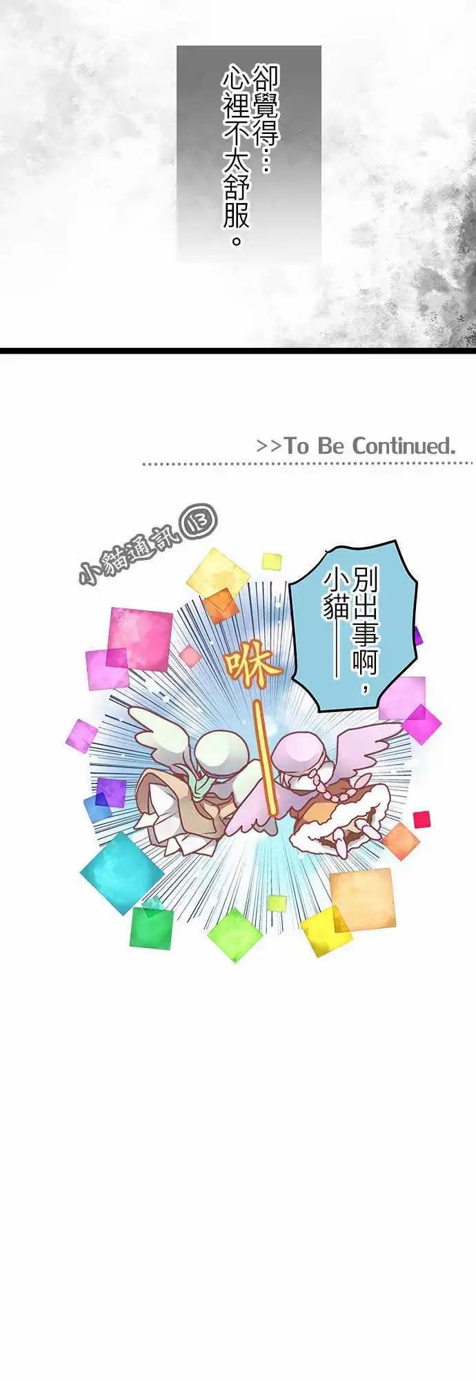《纯白色恋人》46-但现在却觉得 第20页