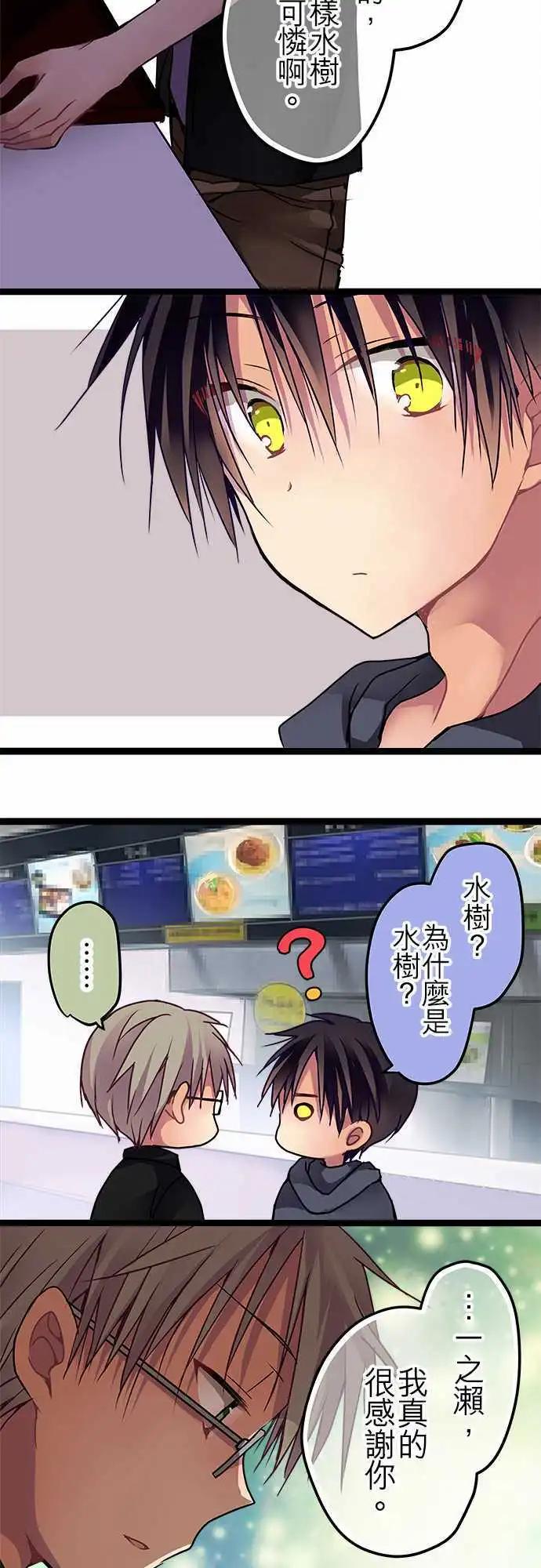 《纯白色恋人》46-但现在却觉得 第8页