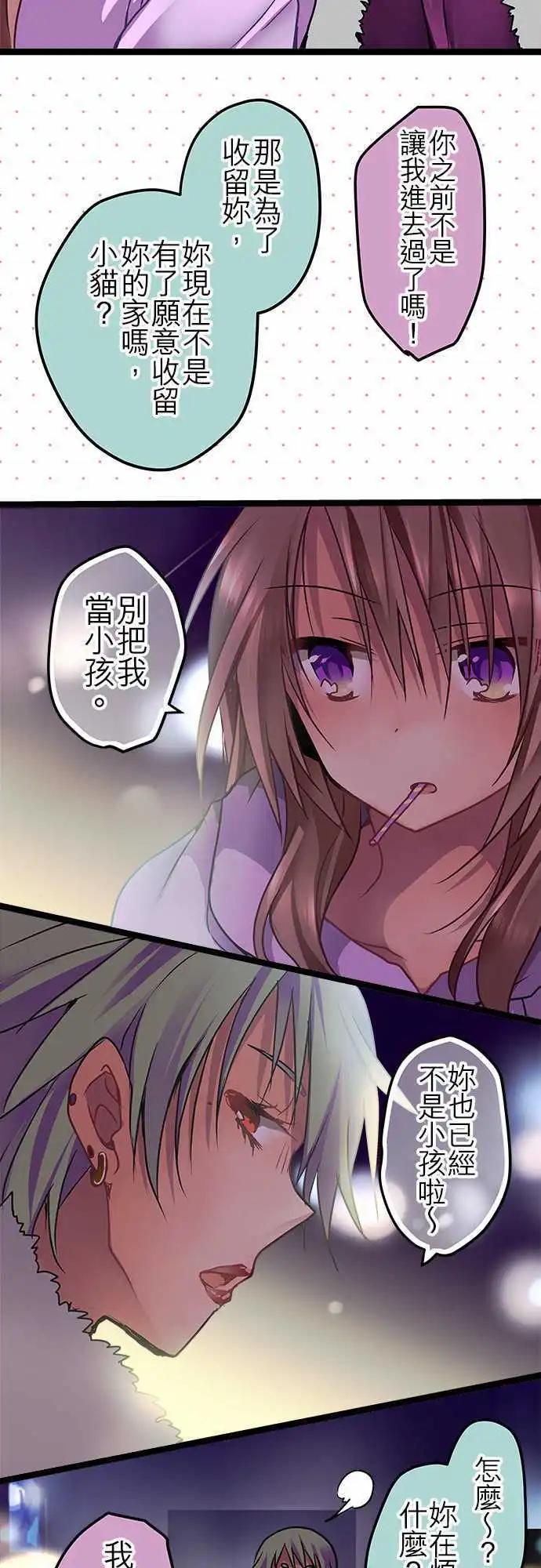 《纯白色恋人》47-好久不见了 第11页