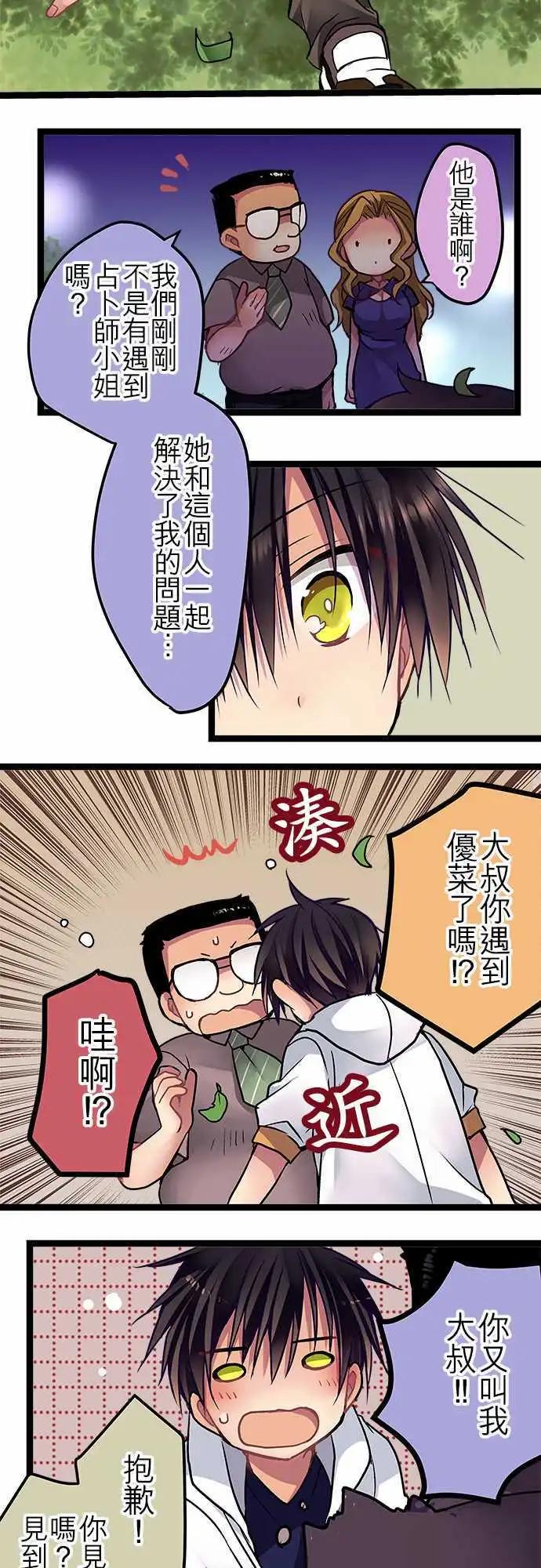 《纯白色恋人》48-客人还真多啊 第10页