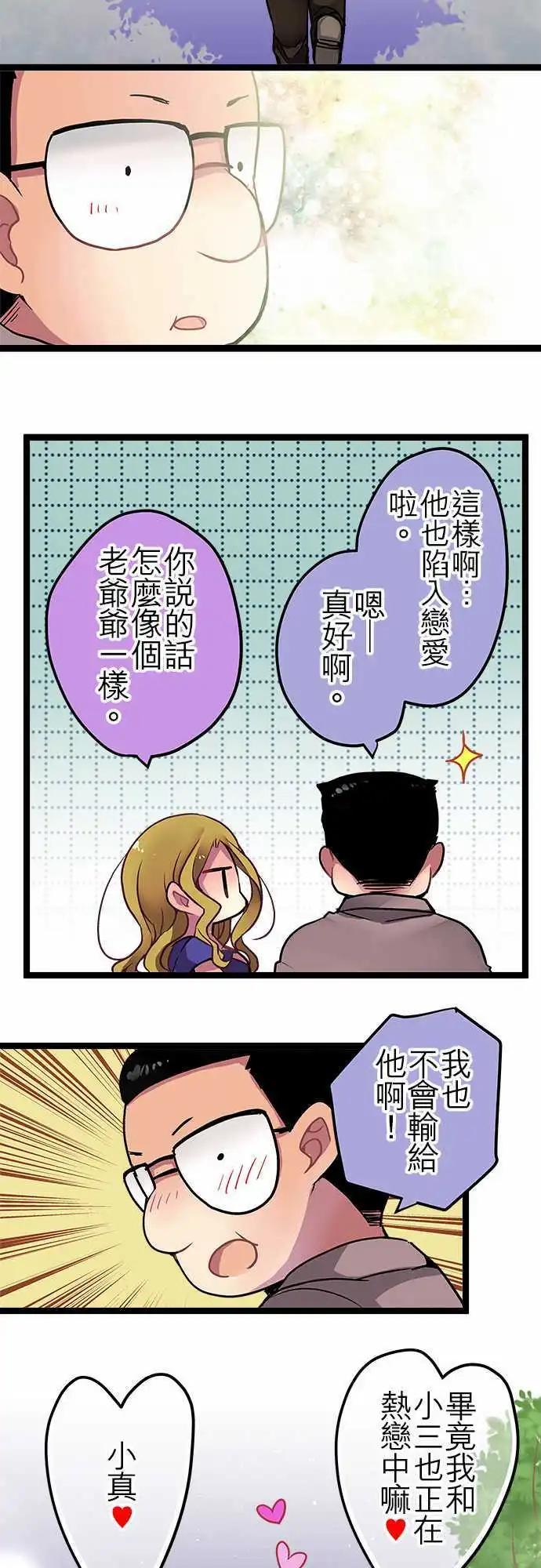 《纯白色恋人》48-客人还真多啊 第12页