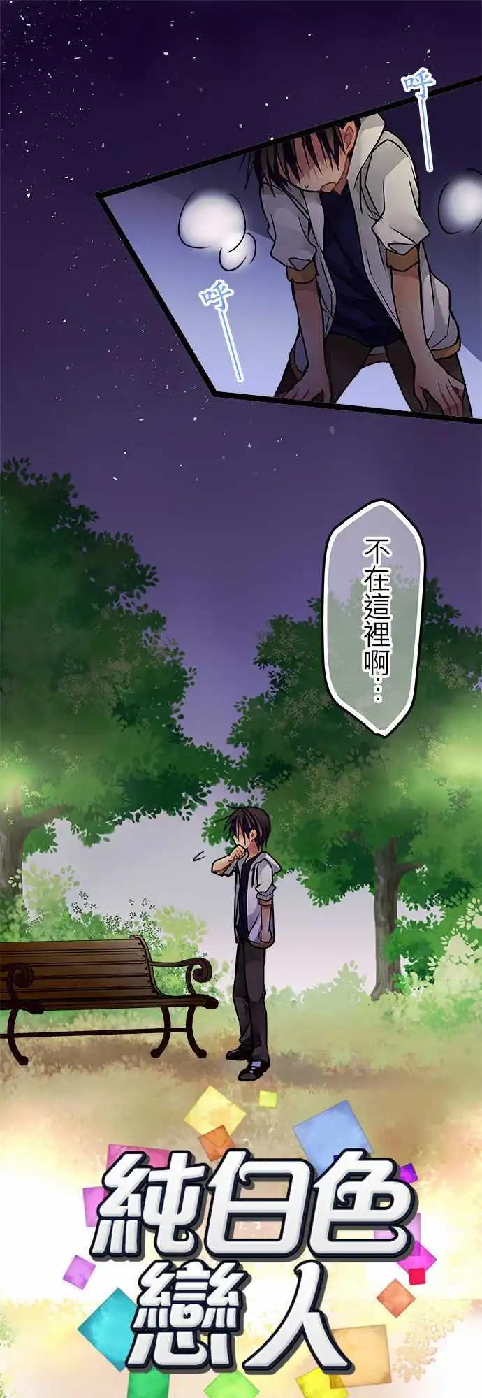 《纯白色恋人》48-客人还真多啊 第1页
