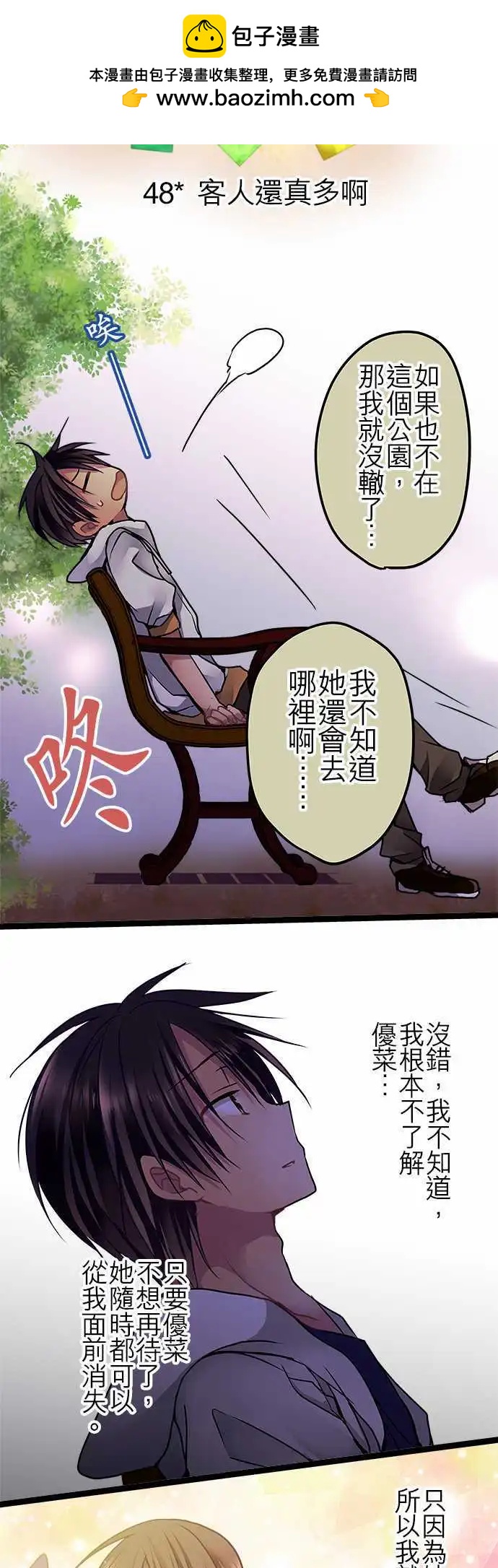 《纯白色恋人》48-客人还真多啊 第2页