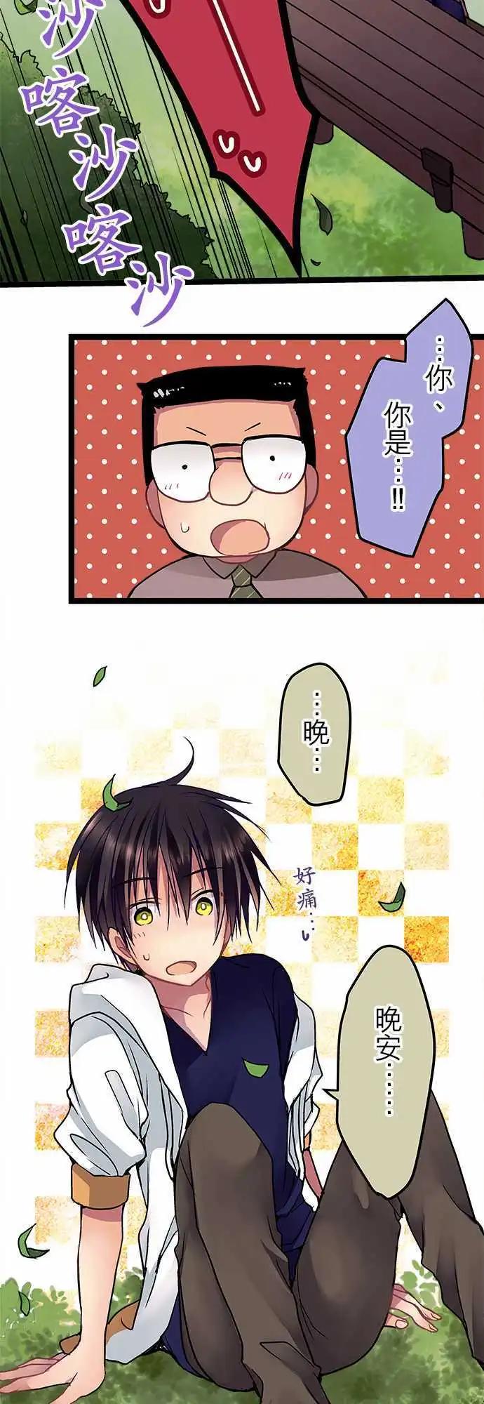 《纯白色恋人》48-客人还真多啊 第9页