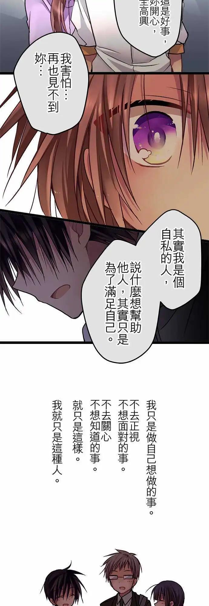 《纯白色恋人》49-我喜欢优菜 第14页