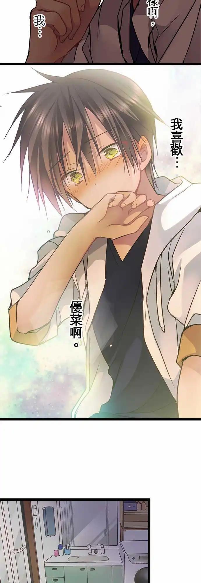 《纯白色恋人》49-我喜欢优菜 第19页