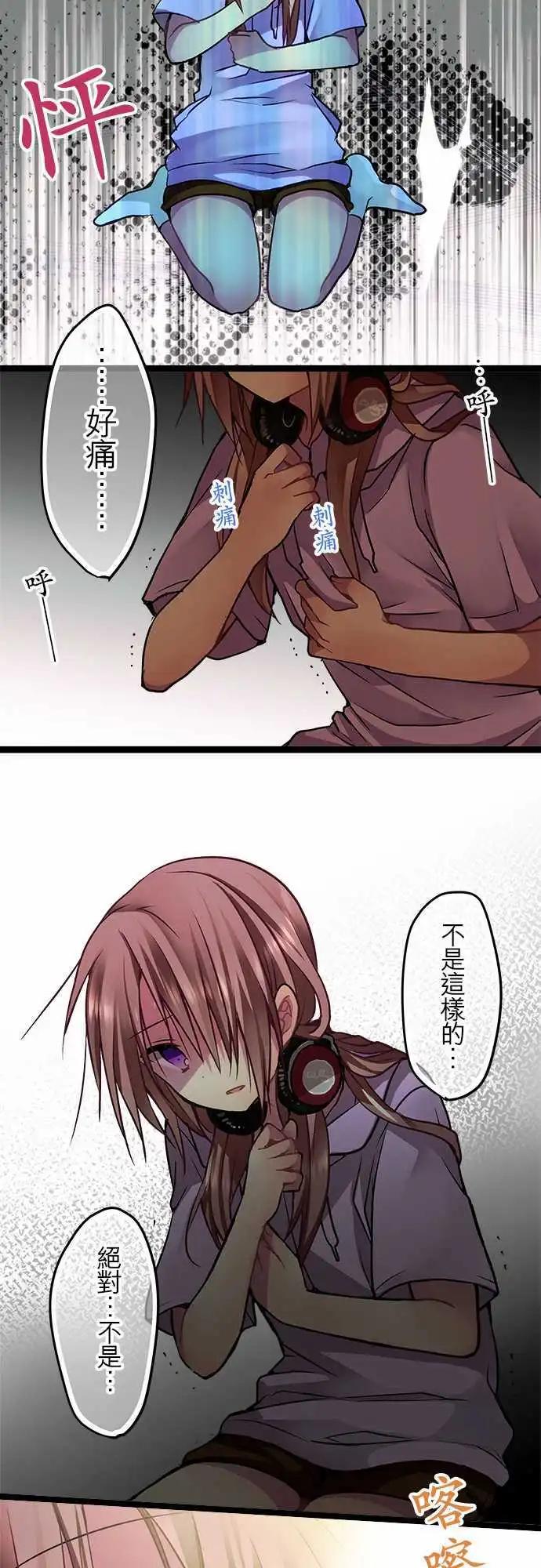 《纯白色恋人》49-我喜欢优菜 第8页