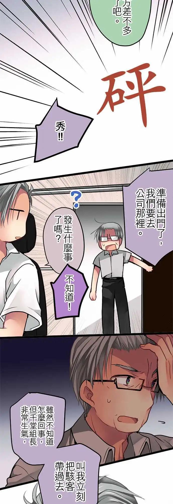 《纯白色恋人》50-限时式病毒 第10页