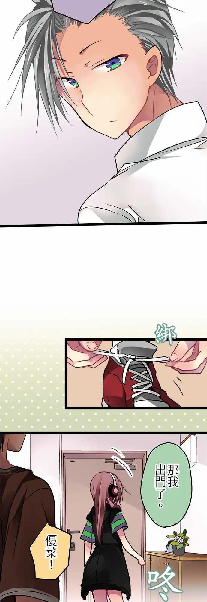 《纯白色恋人》50-限时式病毒 第11页
