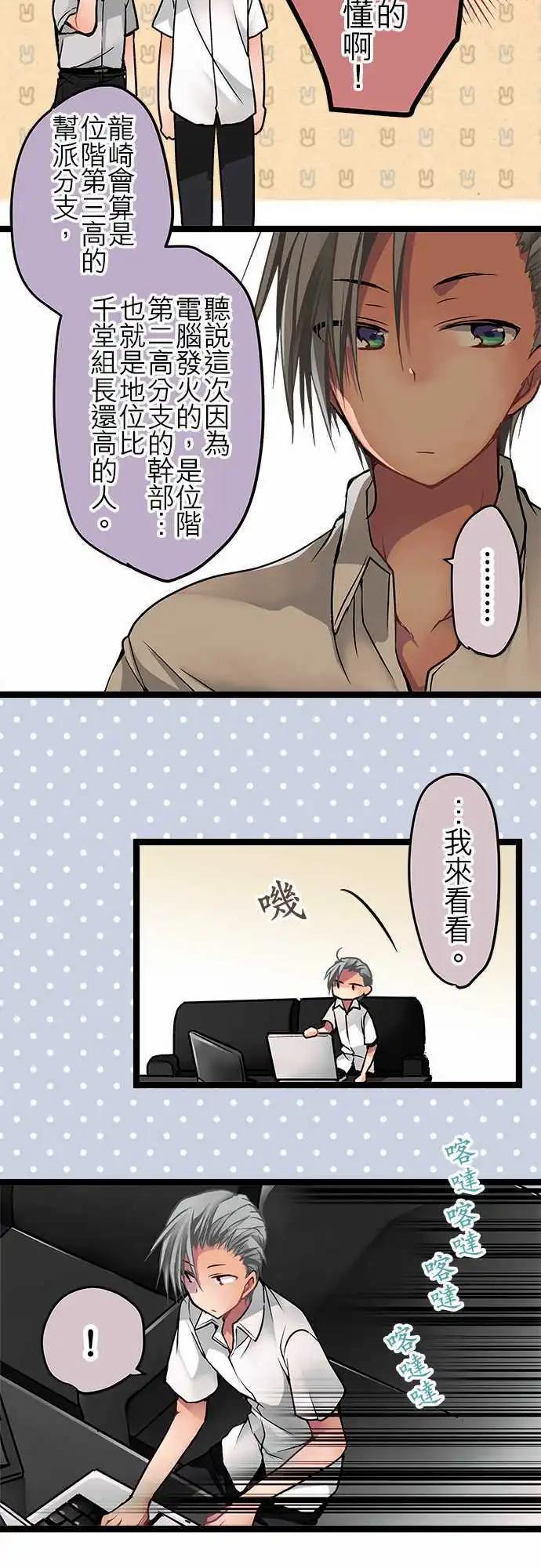 《纯白色恋人》50-限时式病毒 第15页