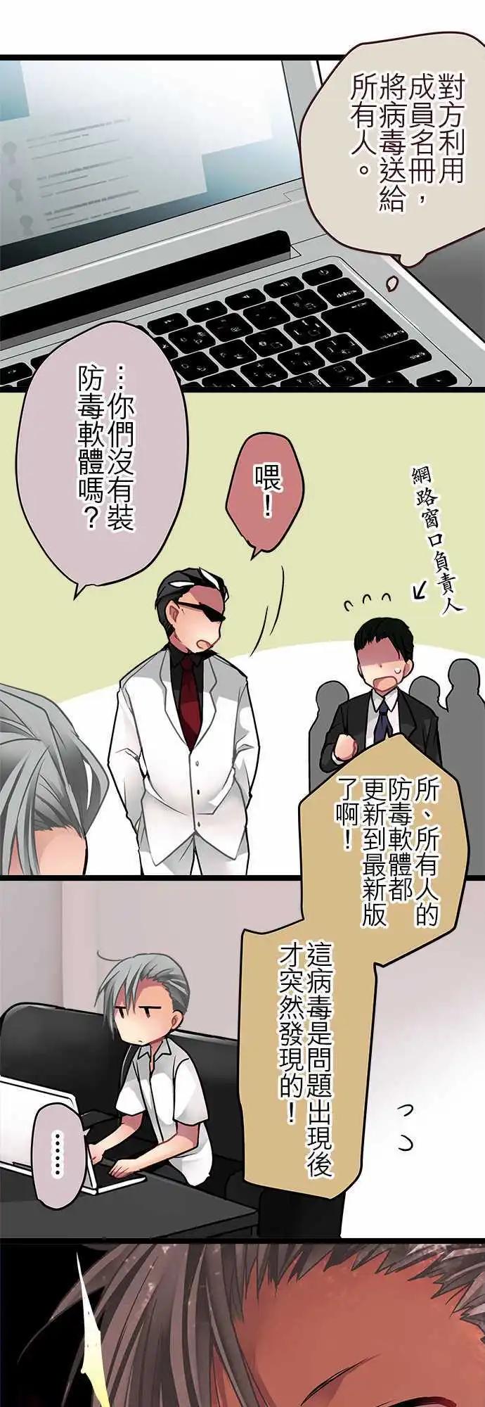 《纯白色恋人》50-限时式病毒 第16页