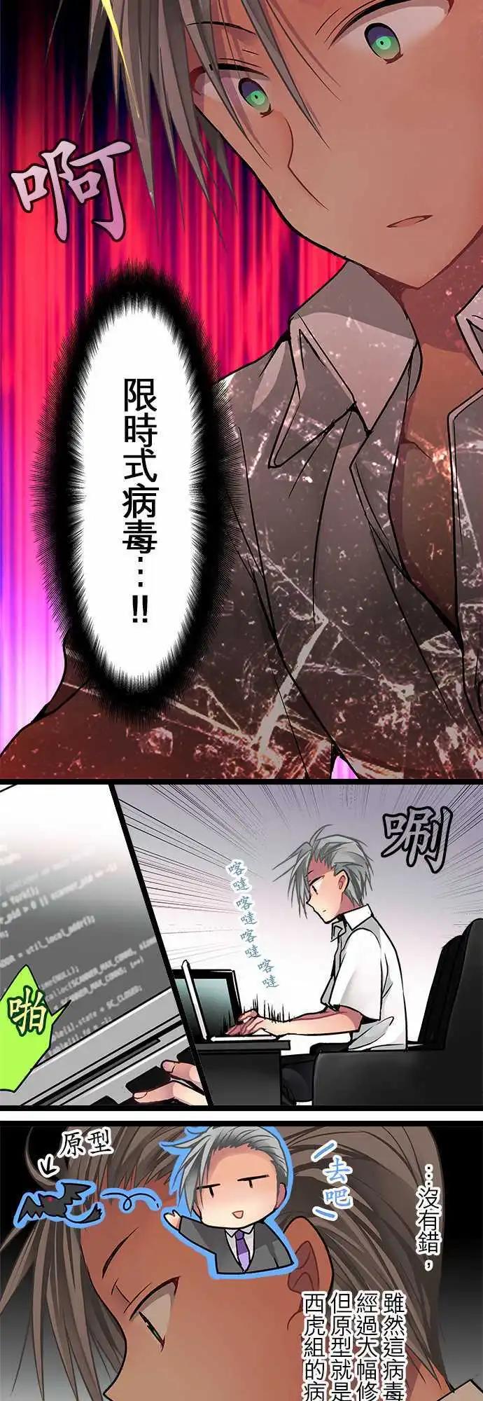 《纯白色恋人》50-限时式病毒 第17页