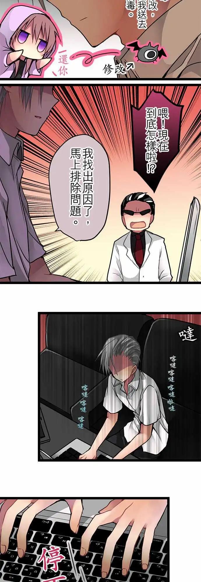 《纯白色恋人》50-限时式病毒 第18页