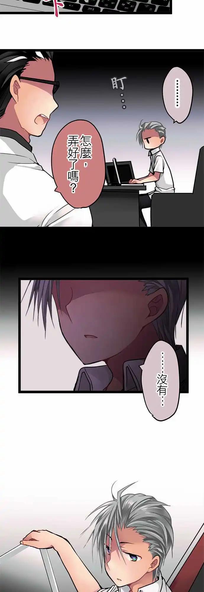 《纯白色恋人》50-限时式病毒 第19页
