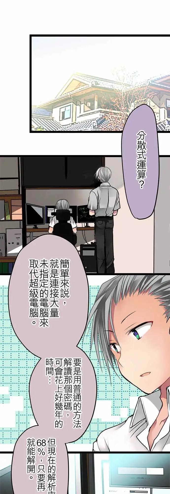 《纯白色恋人》50-限时式病毒 第1页