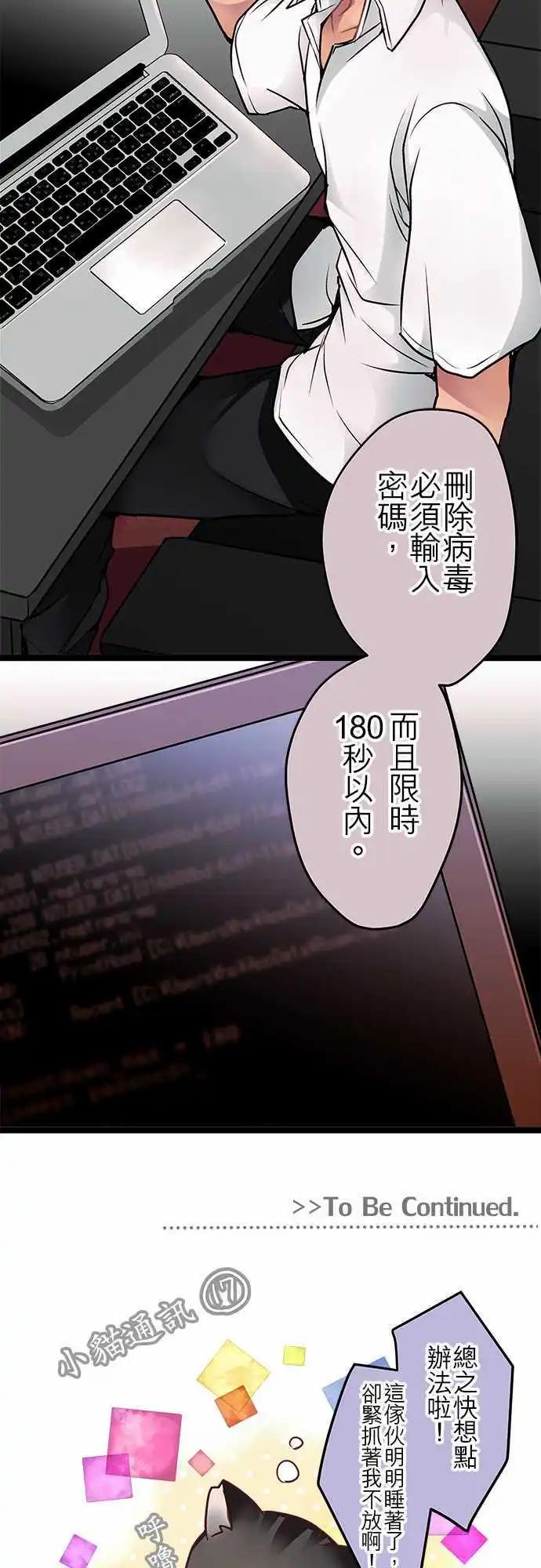 《纯白色恋人》50-限时式病毒 第20页