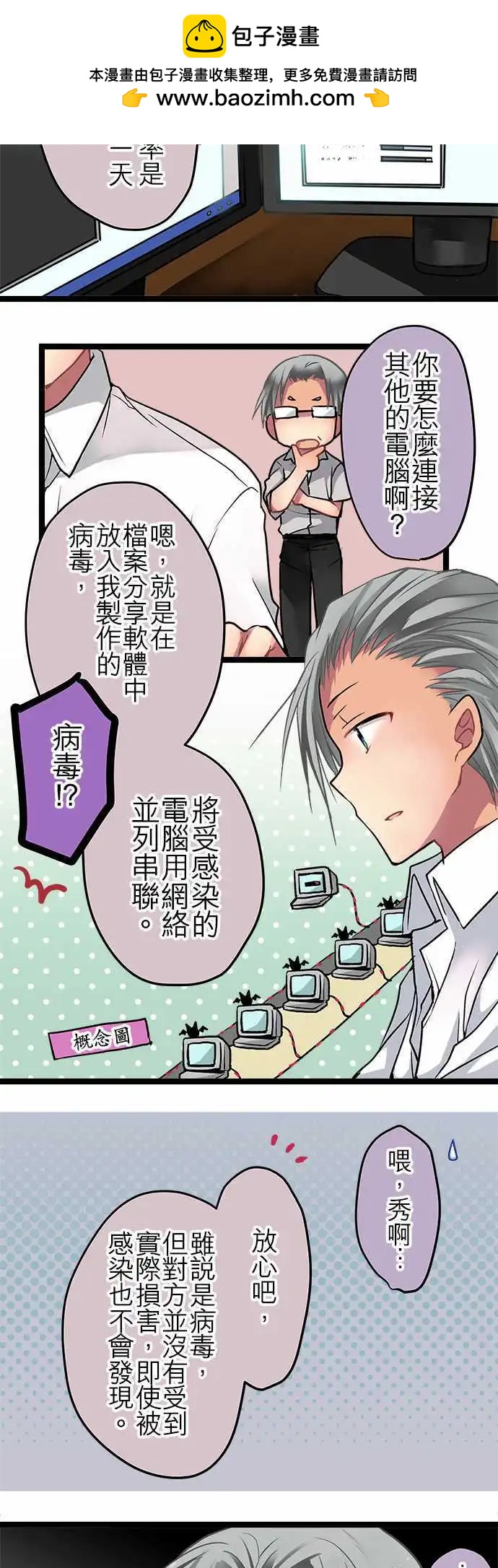 《纯白色恋人》50-限时式病毒 第2页