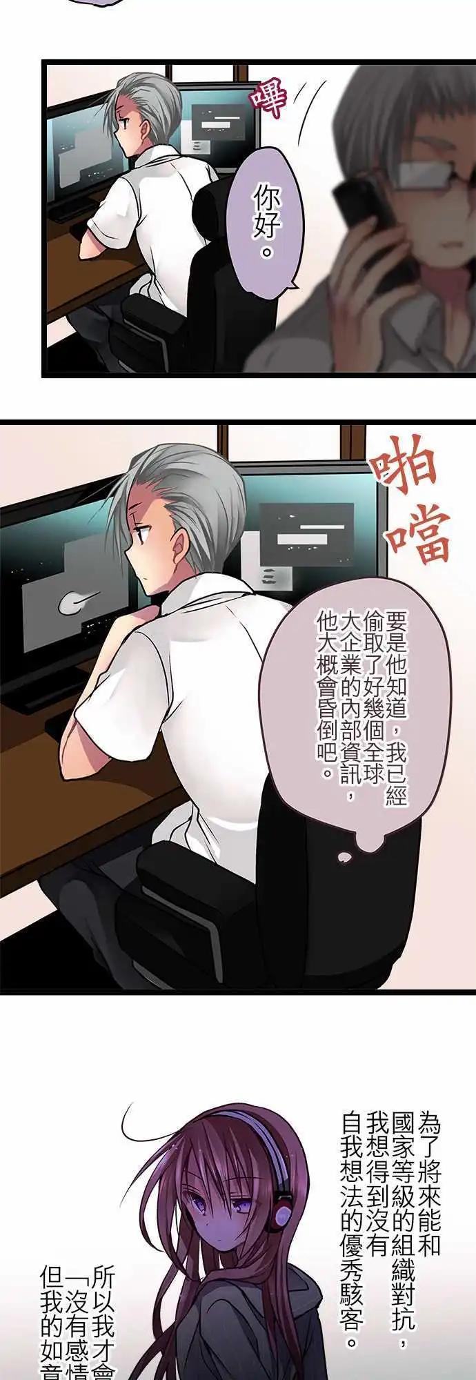 《纯白色恋人》50-限时式病毒 第4页