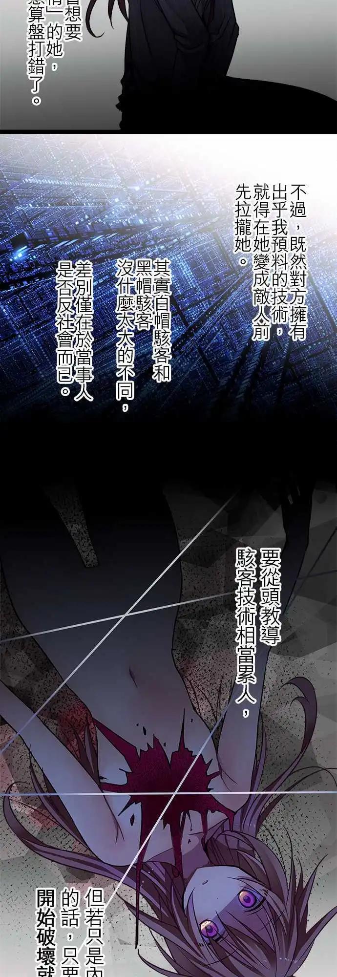 《纯白色恋人》50-限时式病毒 第5页