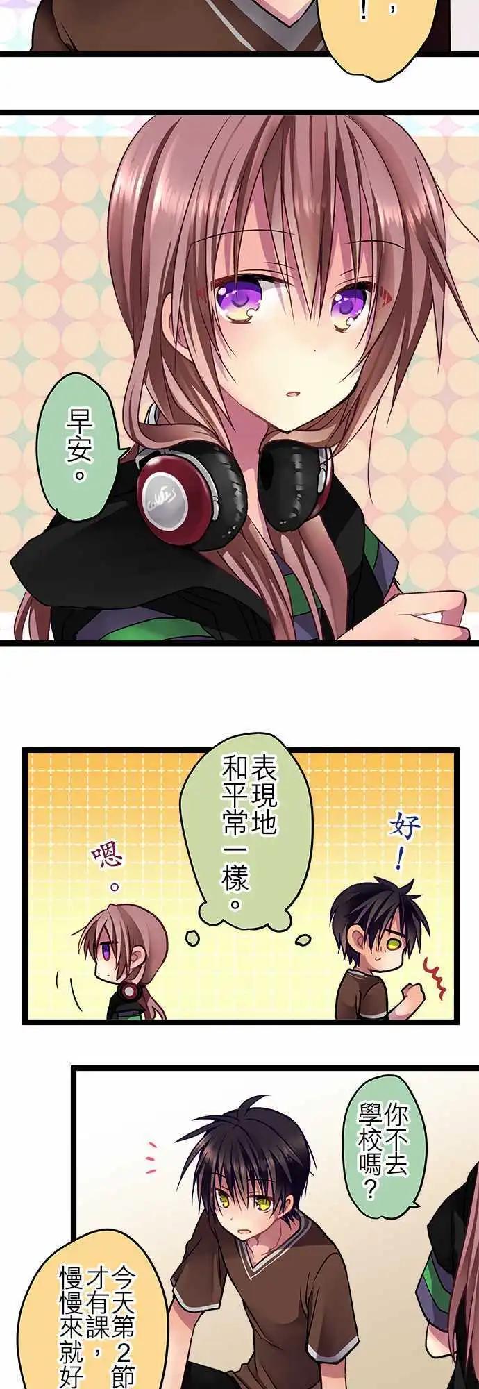《纯白色恋人》50-限时式病毒 第8页