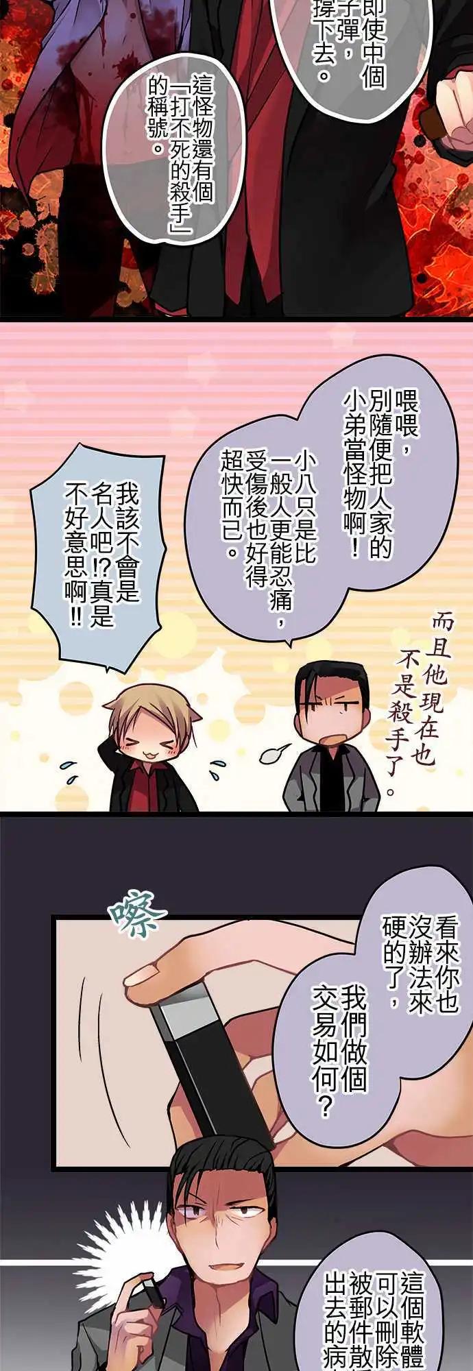 《纯白色恋人》52-交易 第11页