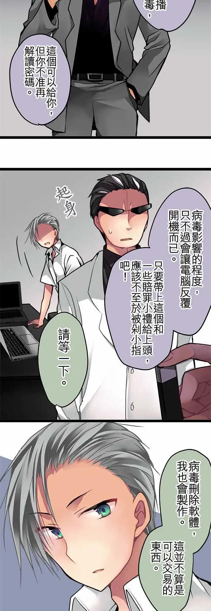《纯白色恋人》52-交易 第12页