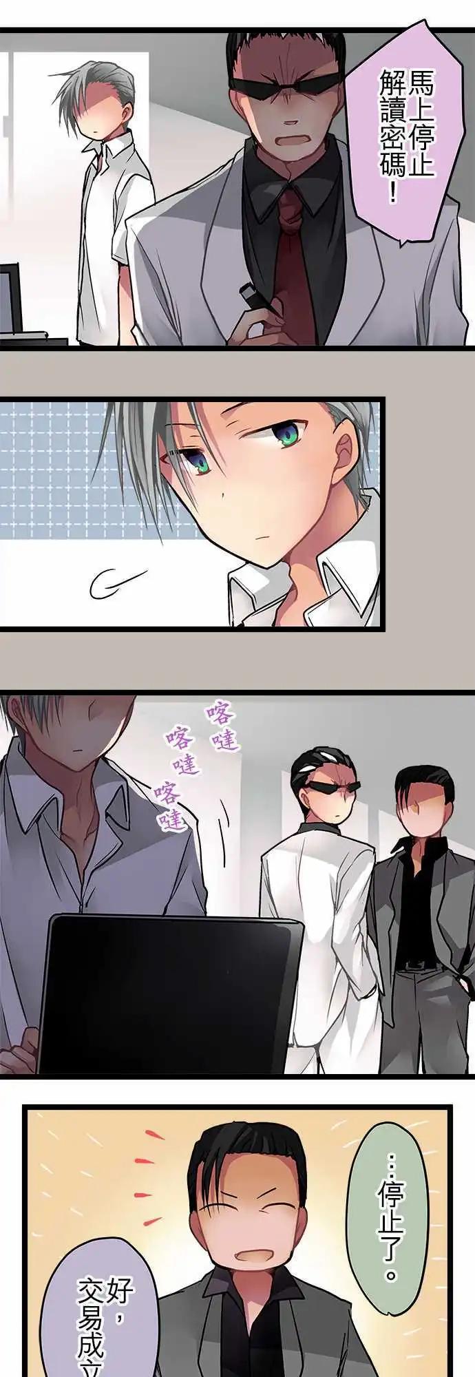 《纯白色恋人》52-交易 第16页