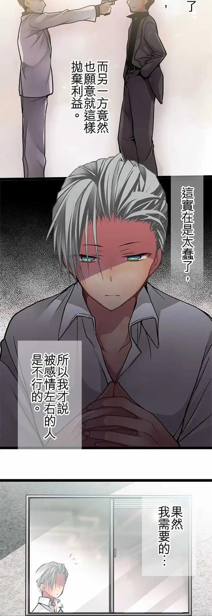 《纯白色恋人》52-交易 第19页