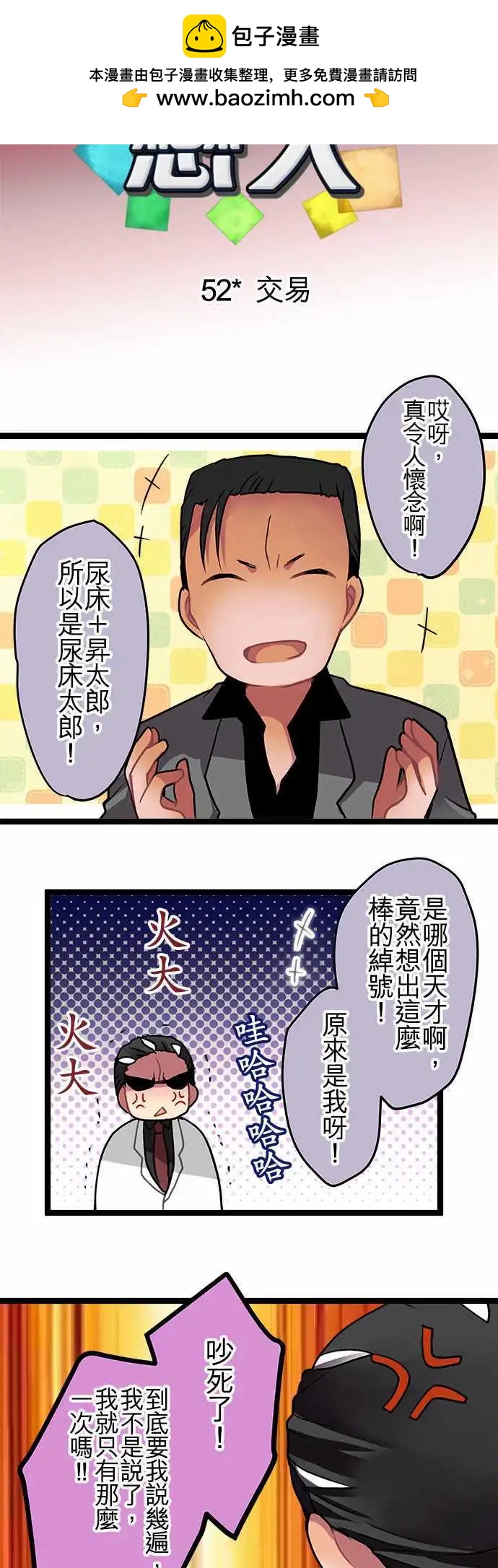 《纯白色恋人》52-交易 第2页