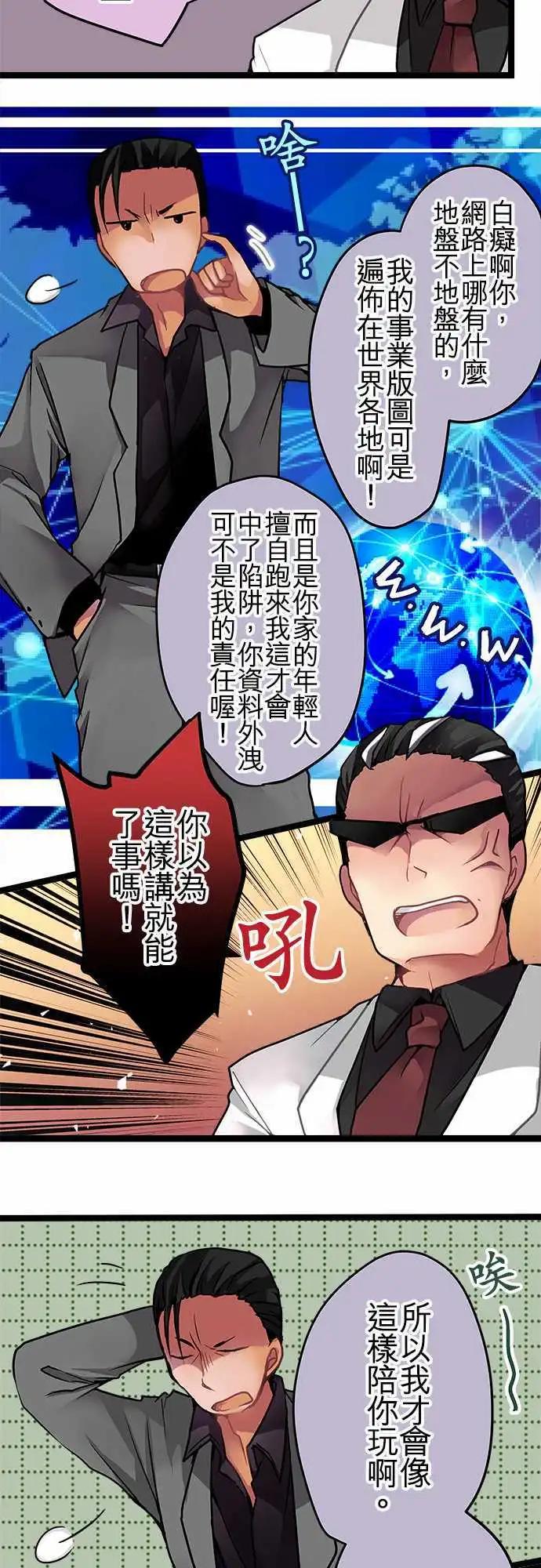 《纯白色恋人》52-交易 第4页