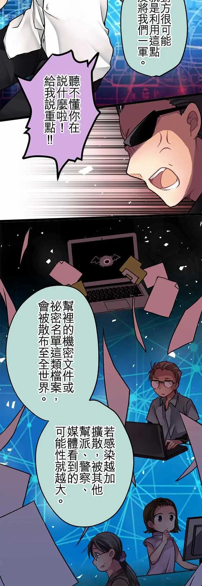 《纯白色恋人》51-外泄病毒 第10页