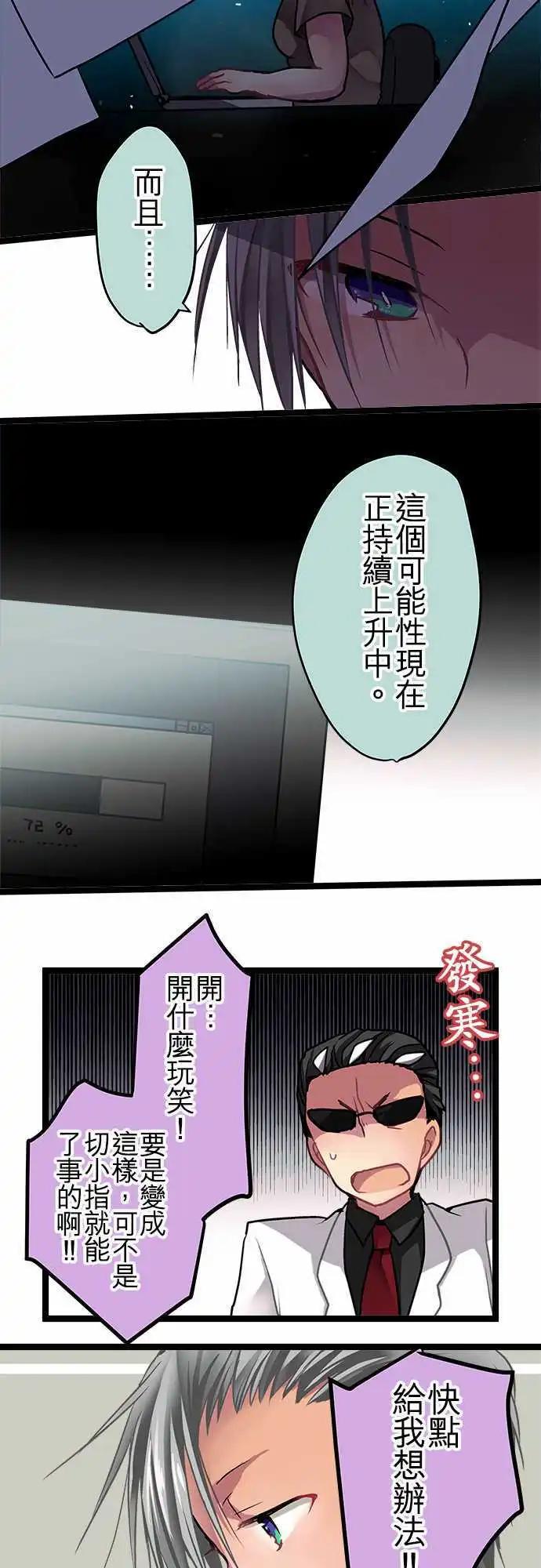 《纯白色恋人》51-外泄病毒 第11页