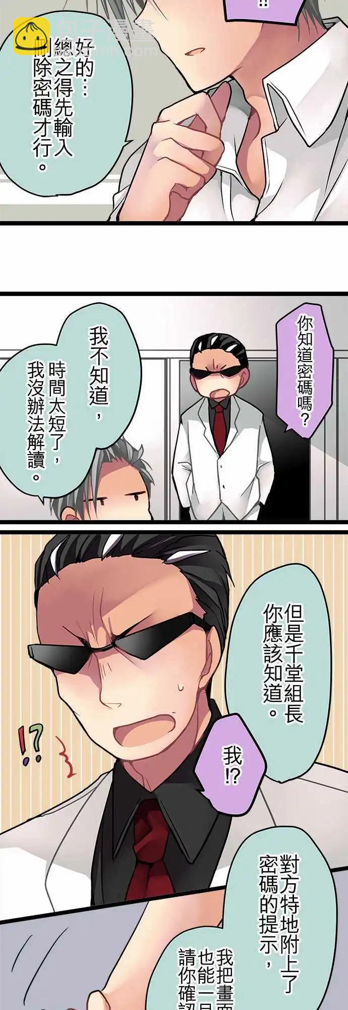 《纯白色恋人》51-外泄病毒 第12页