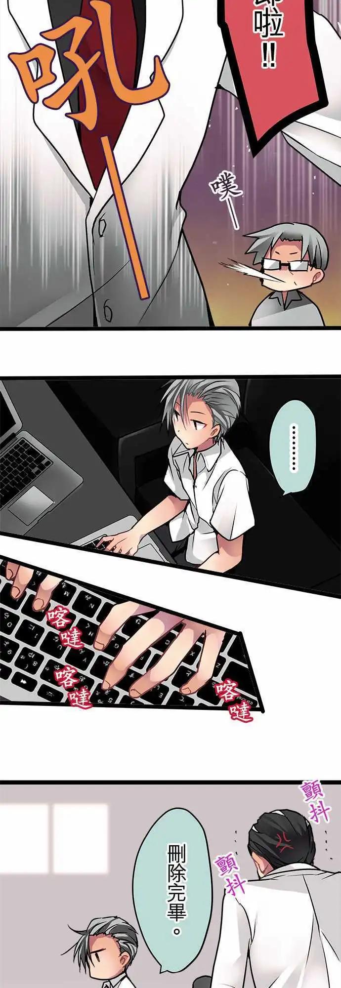 《纯白色恋人》51-外泄病毒 第19页