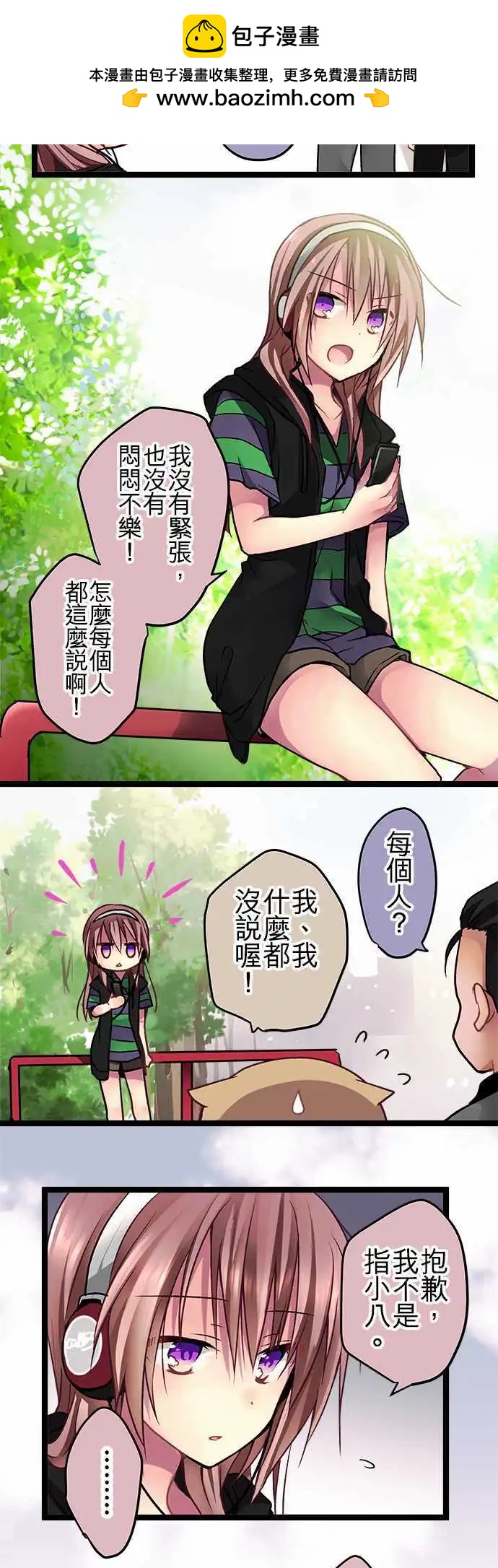《纯白色恋人》51-外泄病毒 第2页